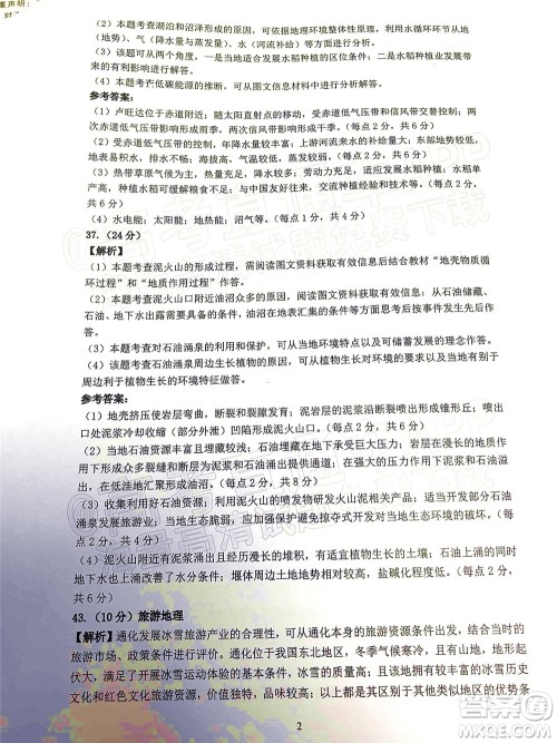 昆明市第一中学2022届高中新课标高三第七次高考仿真模拟文科综合试题及答案 昆明市第一中学2022届高中新课标高三第七次高考仿真模拟文科综合试题及答案