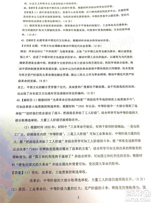 昆明市第一中学2022届高中新课标高三第七次高考仿真模拟文科综合试题及答案 昆明市第一中学2022届高中新课标高三第七次高考仿真模拟文科综合试题及答案