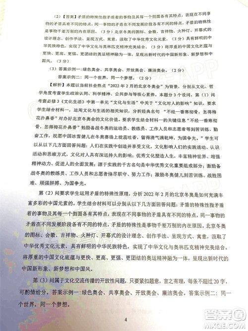 昆明市第一中学2022届高中新课标高三第七次高考仿真模拟文科综合试题及答案 昆明市第一中学2022届高中新课标高三第七次高考仿真模拟文科综合试题及答案