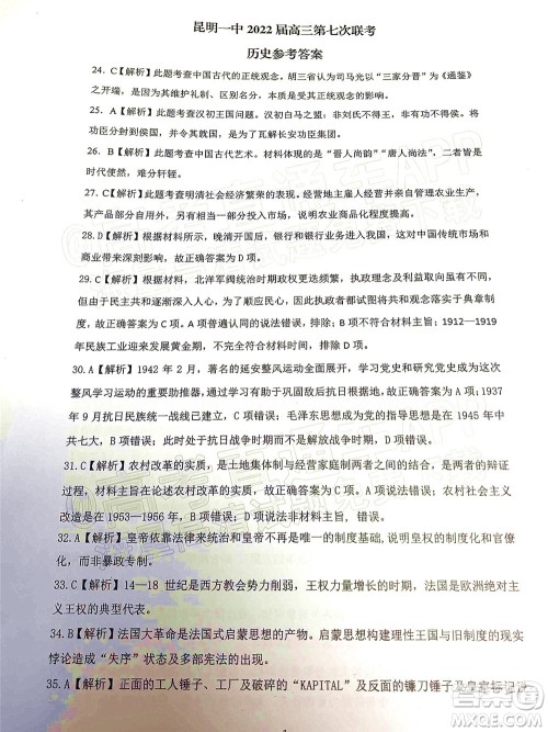 昆明市第一中学2022届高中新课标高三第七次高考仿真模拟文科综合试题及答案 昆明市第一中学2022届高中新课标高三第七次高考仿真模拟文科综合试题及答案