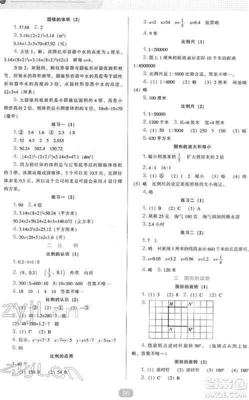 辽海出版社2022新课程能力培养六年级数学下册北师大版答案