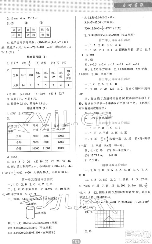 辽海出版社2022新课程能力培养六年级数学下册北师大版答案