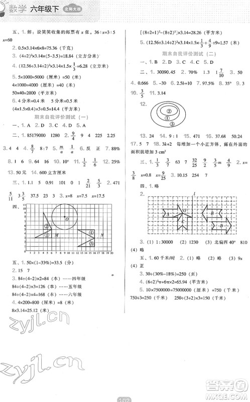 辽海出版社2022新课程能力培养六年级数学下册北师大版答案
