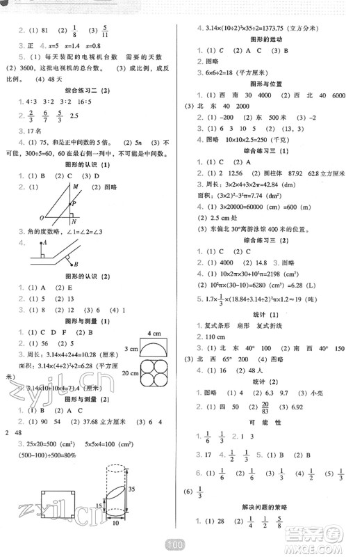 辽海出版社2022新课程能力培养六年级数学下册北师大版答案
