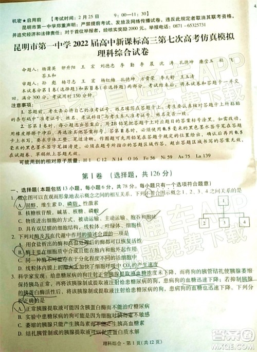 昆明市第一中学2022届高中新课标高三第七次高考仿真模拟理科综合试题及答案