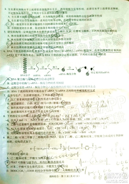 昆明市第一中学2022届高中新课标高三第七次高考仿真模拟理科综合试题及答案