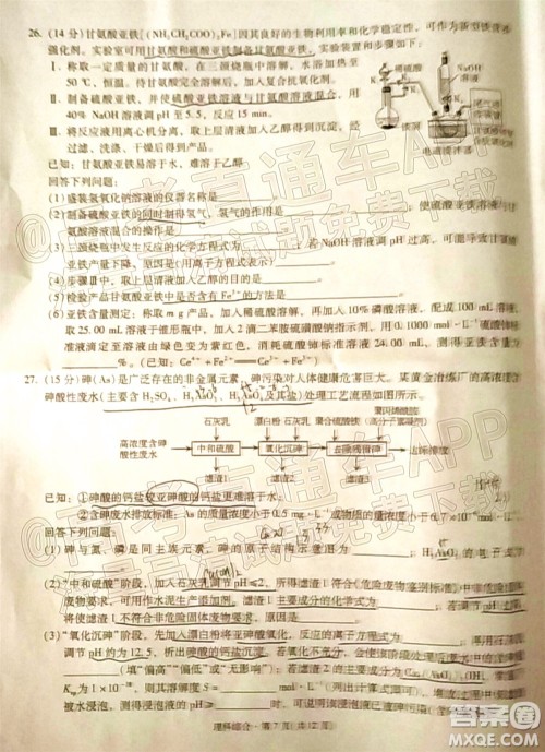昆明市第一中学2022届高中新课标高三第七次高考仿真模拟理科综合试题及答案