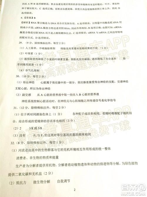 昆明市第一中学2022届高中新课标高三第七次高考仿真模拟理科综合试题及答案