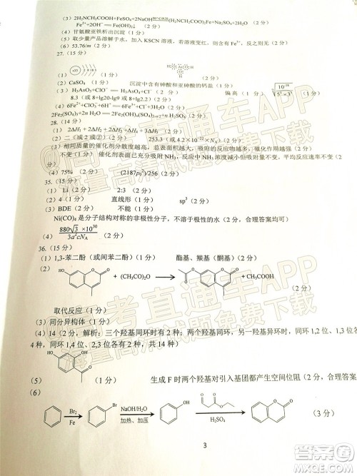昆明市第一中学2022届高中新课标高三第七次高考仿真模拟理科综合试题及答案
