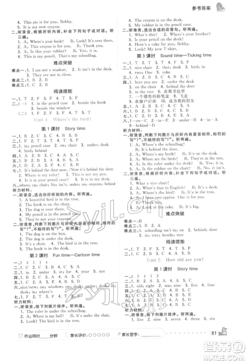 云南科技出版社2022智慧翔夺冠小状元课时作业本三年级英语下册译林版参考答案