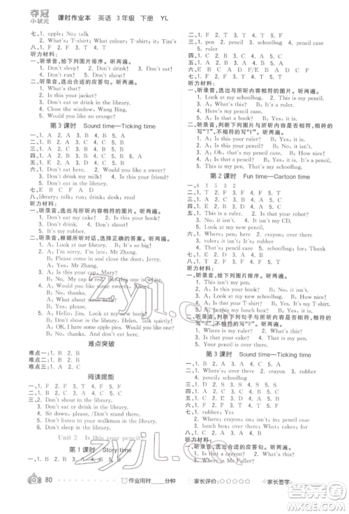 云南科技出版社2022智慧翔夺冠小状元课时作业本三年级英语下册译林版参考答案