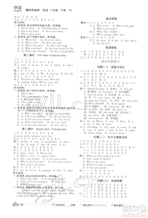 云南科技出版社2022智慧翔夺冠小状元课时作业本三年级英语下册译林版参考答案