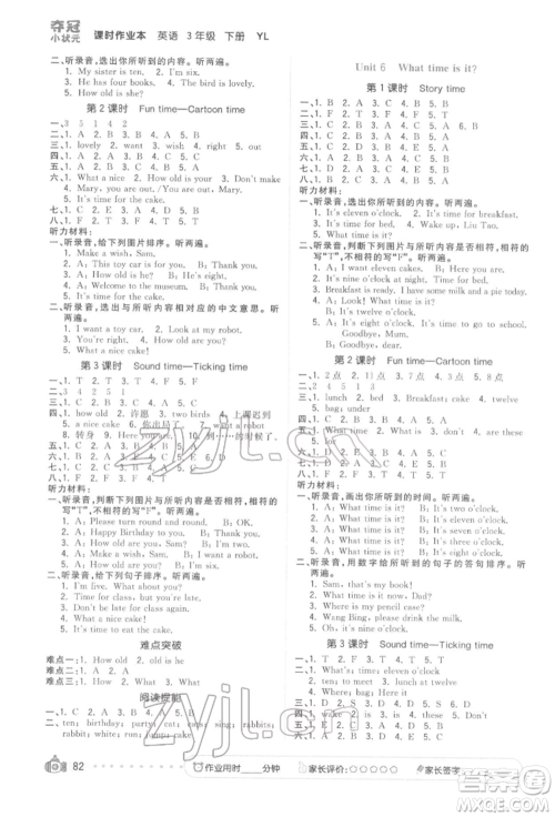 云南科技出版社2022智慧翔夺冠小状元课时作业本三年级英语下册译林版参考答案