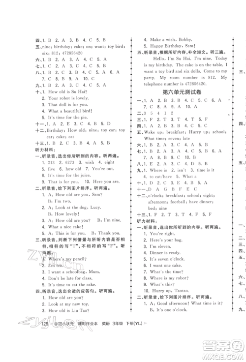 云南科技出版社2022智慧翔夺冠小状元课时作业本三年级英语下册译林版参考答案