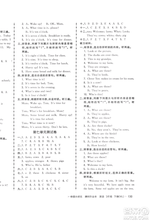 云南科技出版社2022智慧翔夺冠小状元课时作业本三年级英语下册译林版参考答案