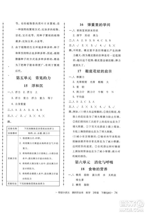 吉林教育出版社2022智慧翔夺冠小状元课时作业本三年级科学下册青岛版参考答案