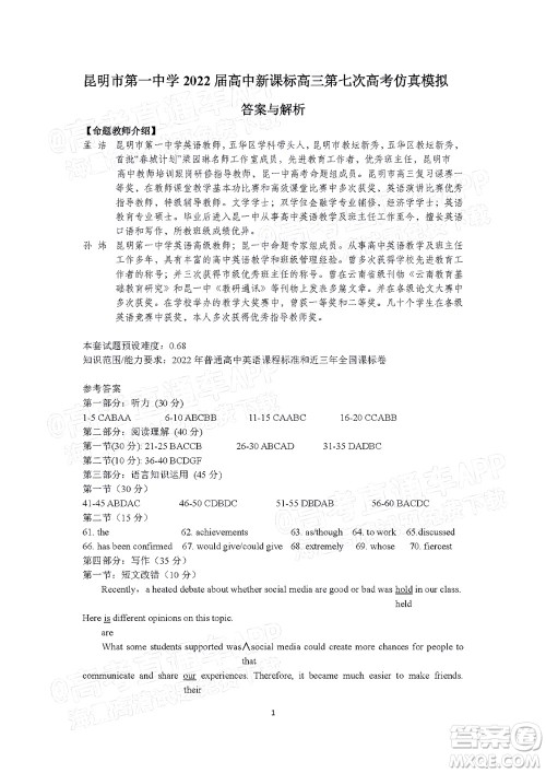 昆明市第一中学2022届高中新课标高三第七次高考仿真模拟英语试题及答案 昆明市第一中学2022届高中新课标高三第七次高考仿真模拟英语试题及答案