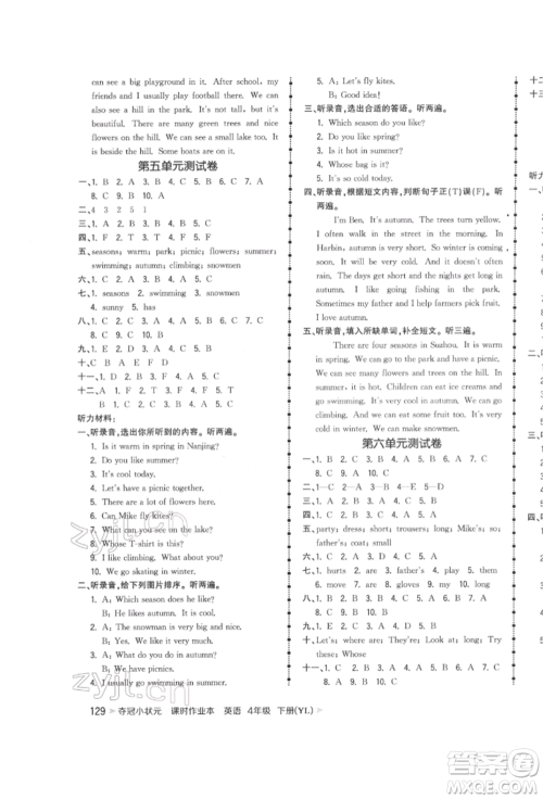 云南科技出版社2022智慧翔夺冠小状元课时作业本四年级英语下册译林版参考答案 云南科技出版社2022智慧翔夺冠小状元课时作业本四年级英语下册译林版参考答案