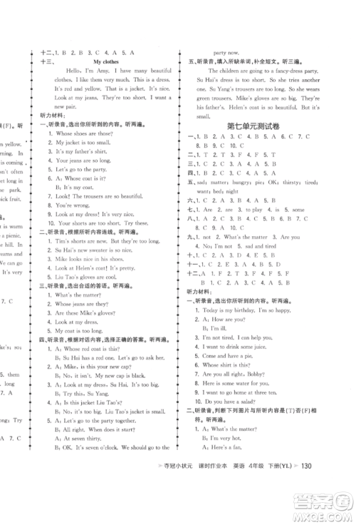 云南科技出版社2022智慧翔夺冠小状元课时作业本四年级英语下册译林版参考答案 云南科技出版社2022智慧翔夺冠小状元课时作业本四年级英语下册译林版参考答案