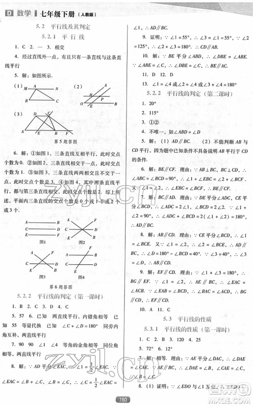 辽海出版社2022新课程数学能力培养七年级下册人教版D版大连专用答案