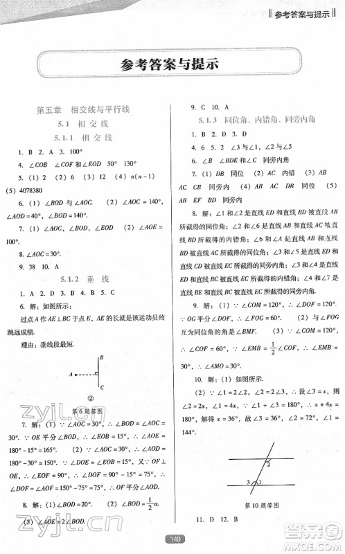 辽海出版社2022新课程数学能力培养七年级下册人教版D版大连专用答案