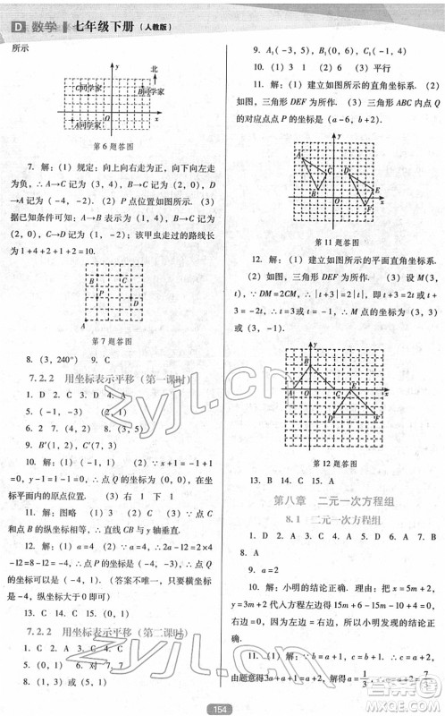 辽海出版社2022新课程数学能力培养七年级下册人教版D版大连专用答案