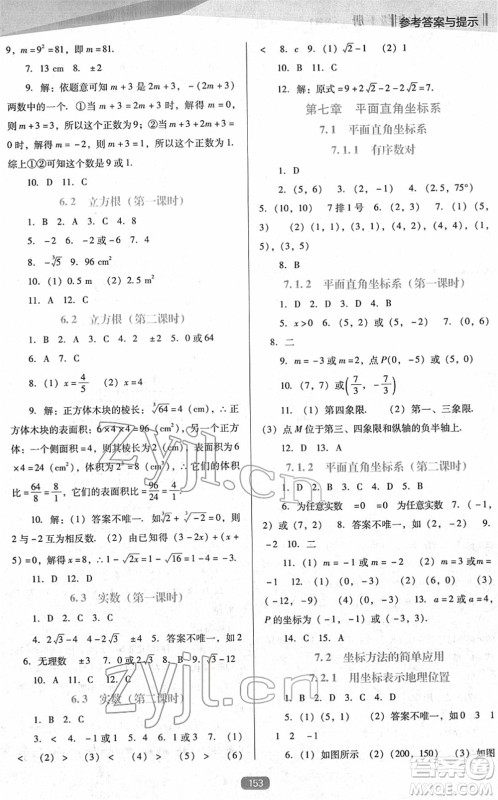 辽海出版社2022新课程数学能力培养七年级下册人教版D版大连专用答案
