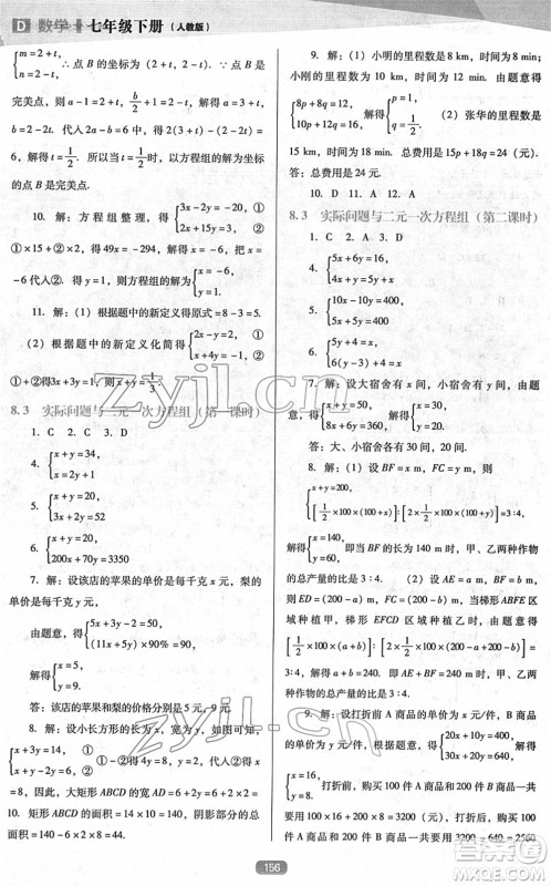 辽海出版社2022新课程数学能力培养七年级下册人教版D版大连专用答案