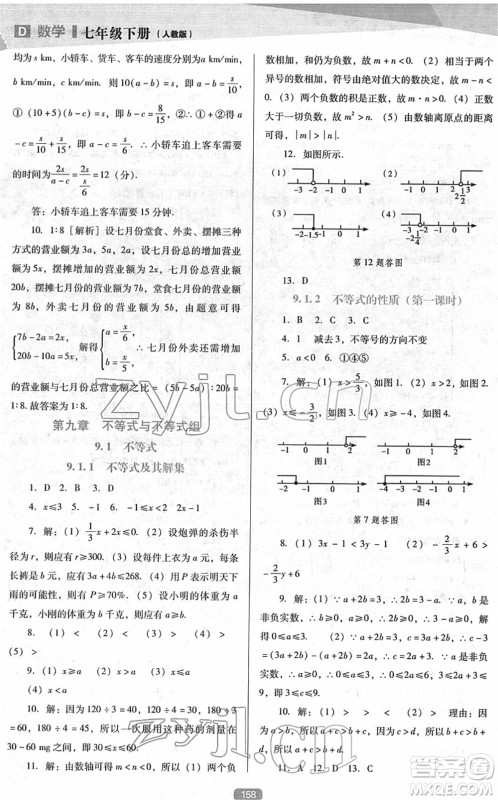 辽海出版社2022新课程数学能力培养七年级下册人教版D版大连专用答案