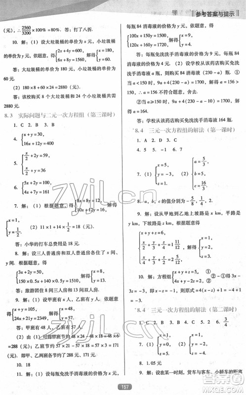 辽海出版社2022新课程数学能力培养七年级下册人教版D版大连专用答案