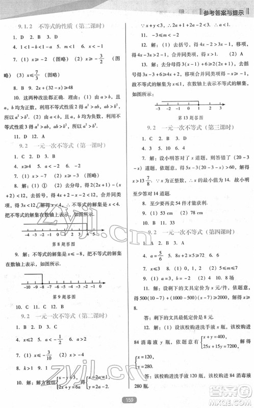 辽海出版社2022新课程数学能力培养七年级下册人教版D版大连专用答案