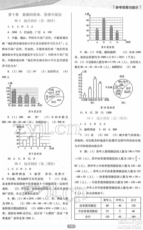 辽海出版社2022新课程数学能力培养七年级下册人教版D版大连专用答案