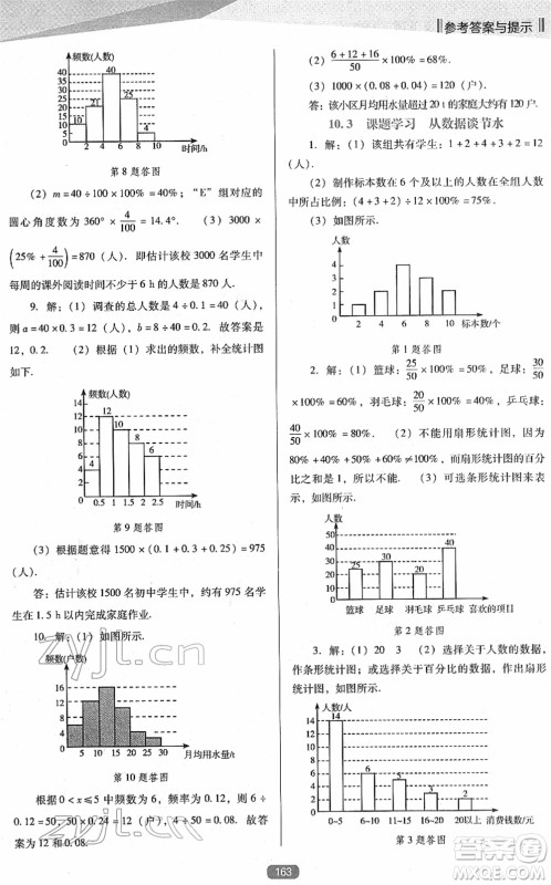 辽海出版社2022新课程数学能力培养七年级下册人教版D版大连专用答案