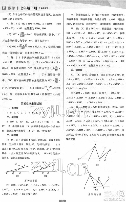 辽海出版社2022新课程数学能力培养七年级下册人教版D版大连专用答案