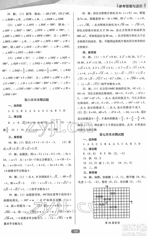 辽海出版社2022新课程数学能力培养七年级下册人教版D版大连专用答案