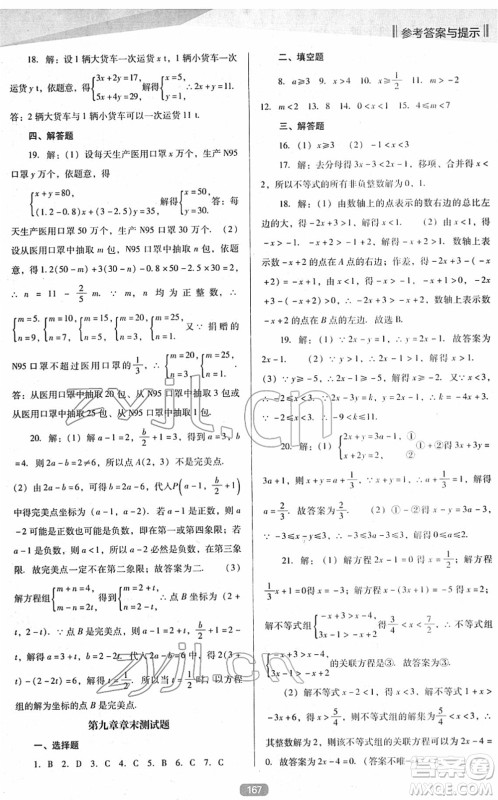 辽海出版社2022新课程数学能力培养七年级下册人教版D版大连专用答案