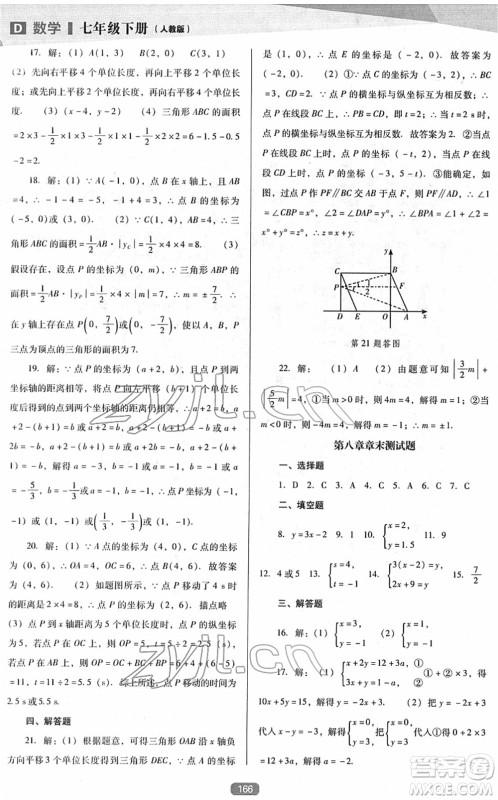 辽海出版社2022新课程数学能力培养七年级下册人教版D版大连专用答案