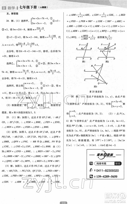 辽海出版社2022新课程数学能力培养七年级下册人教版D版大连专用答案