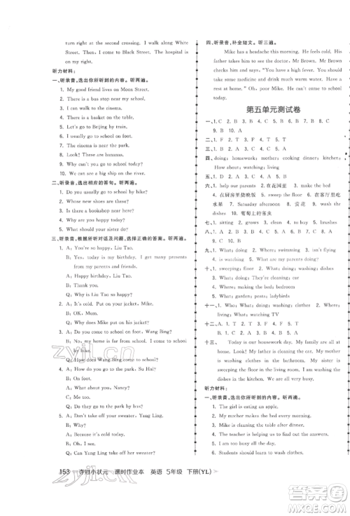 云南科技出版社2022智慧翔夺冠小状元课时作业本五年级英语下册译林版参考答案