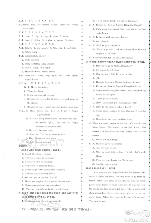 云南科技出版社2022智慧翔夺冠小状元课时作业本五年级英语下册译林版参考答案