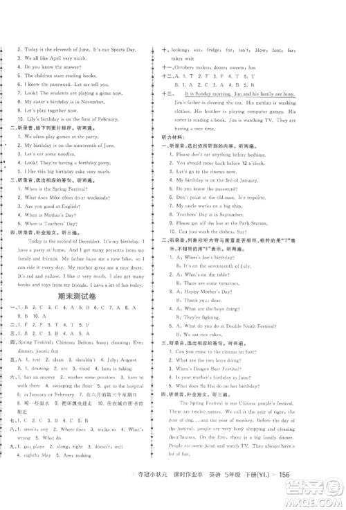 云南科技出版社2022智慧翔夺冠小状元课时作业本五年级英语下册译林版参考答案