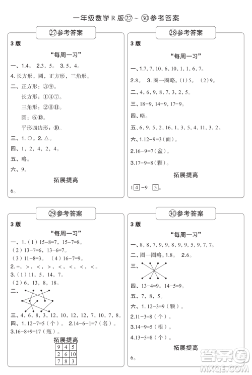 时代学习报数学周刊一年级2021-2022学年度人教版第27-30期参考答案 时代学习报数学周刊一年级2021-2022学年度人教版第27-30期参考答案