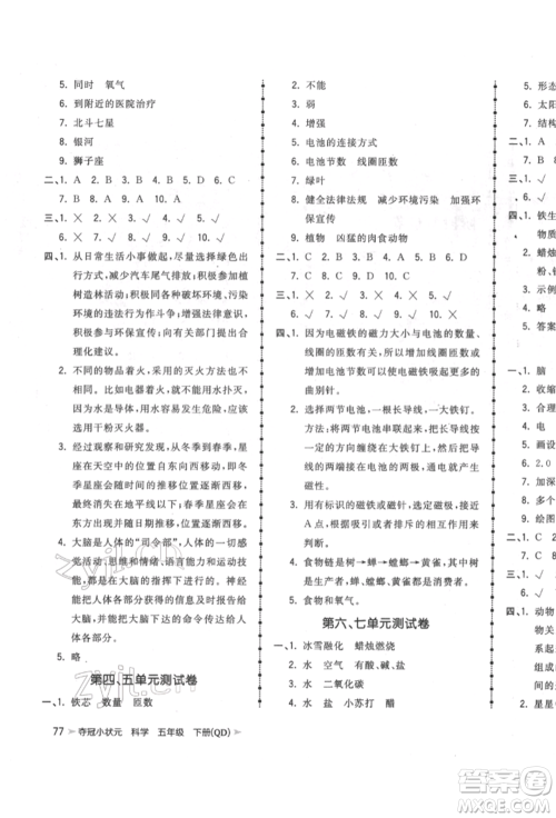 吉林教育出版社2022智慧翔夺冠小状元课时作业本五年级科学下册青岛版参考答案