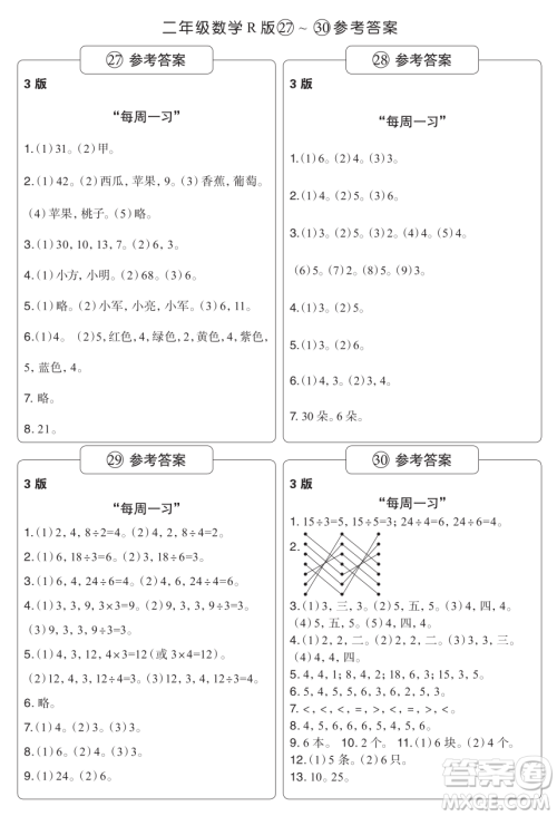 时代学习报数学周刊二年级2021-2022学年度人教版第27-30期参考答案 时代学习报数学周刊二年级2021-2022学年度人教版第27-30期参考答案