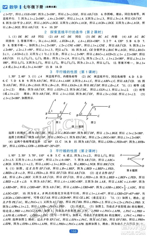 辽海出版社2022新课程数学能力培养七年级下册北师大版答案