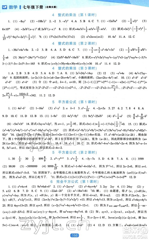 辽海出版社2022新课程数学能力培养七年级下册北师大版答案