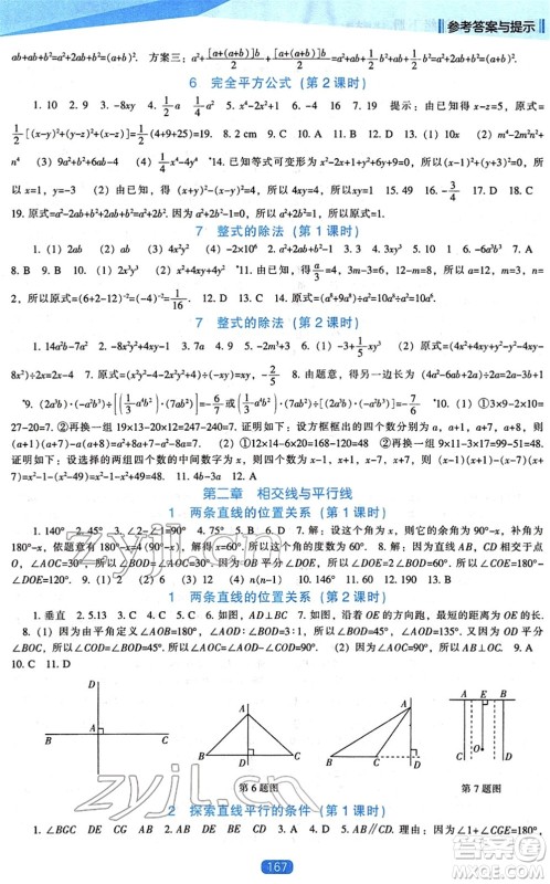 辽海出版社2022新课程数学能力培养七年级下册北师大版答案