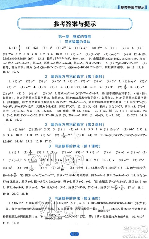 辽海出版社2022新课程数学能力培养七年级下册北师大版答案