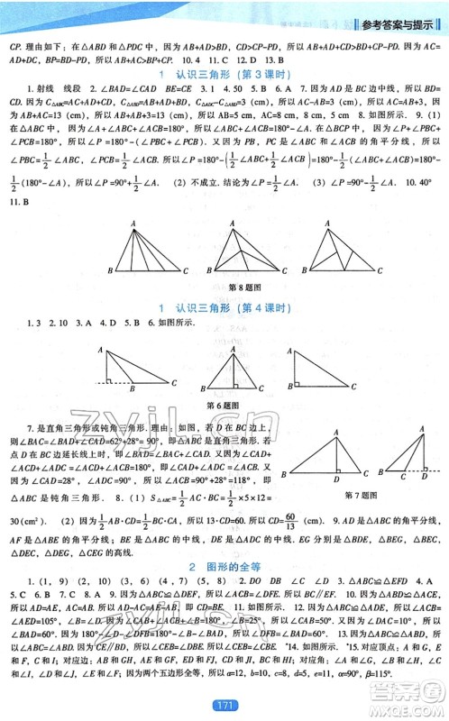 辽海出版社2022新课程数学能力培养七年级下册北师大版答案