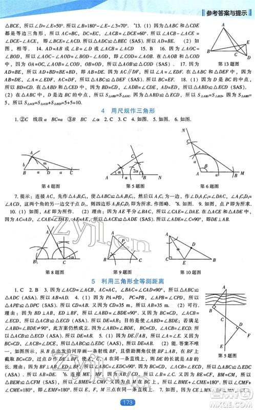 辽海出版社2022新课程数学能力培养七年级下册北师大版答案